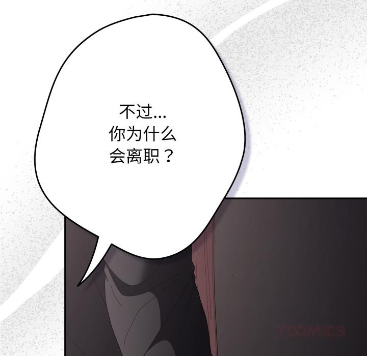 《遊戲規則我來定》漫画 第115話