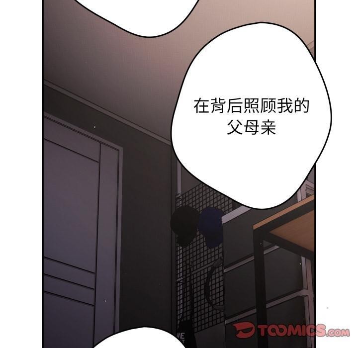 《遊戲規則我來定》漫画 第115話