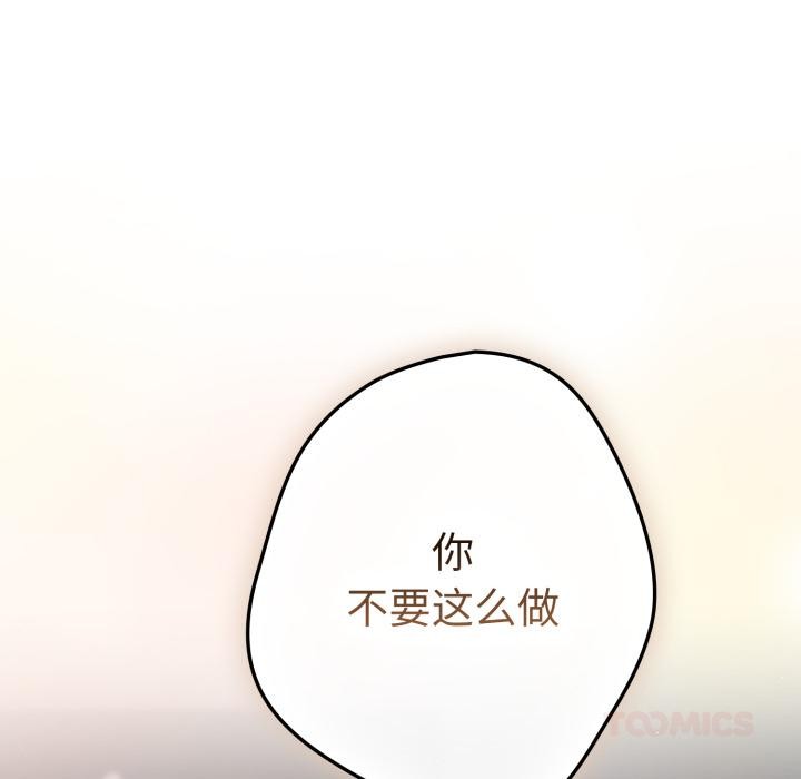 《遊戲規則我來定》漫画 第115話