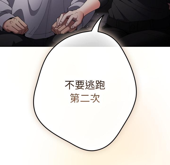 《遊戲規則我來定》漫画 第115話