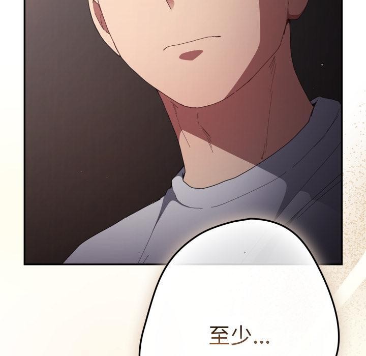 《遊戲規則我來定》漫画 第115話