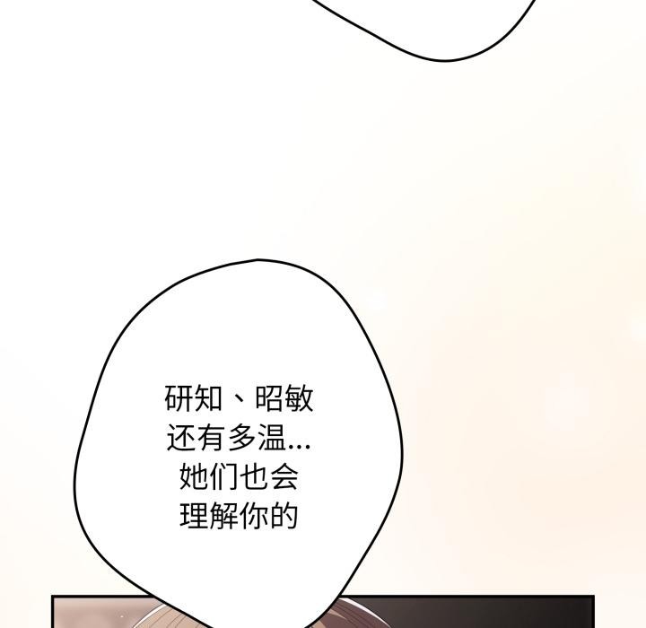 《遊戲規則我來定》漫画 第115話