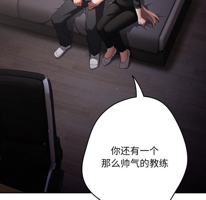 《遊戲規則我來定》漫画 第115話