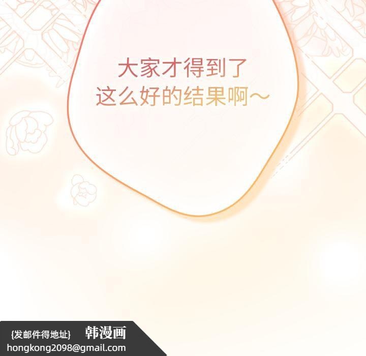 《遊戲規則我來定》漫画 第115話