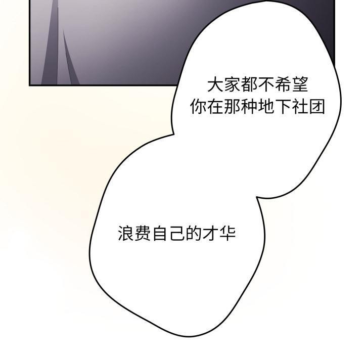 《遊戲規則我來定》漫画 第115話