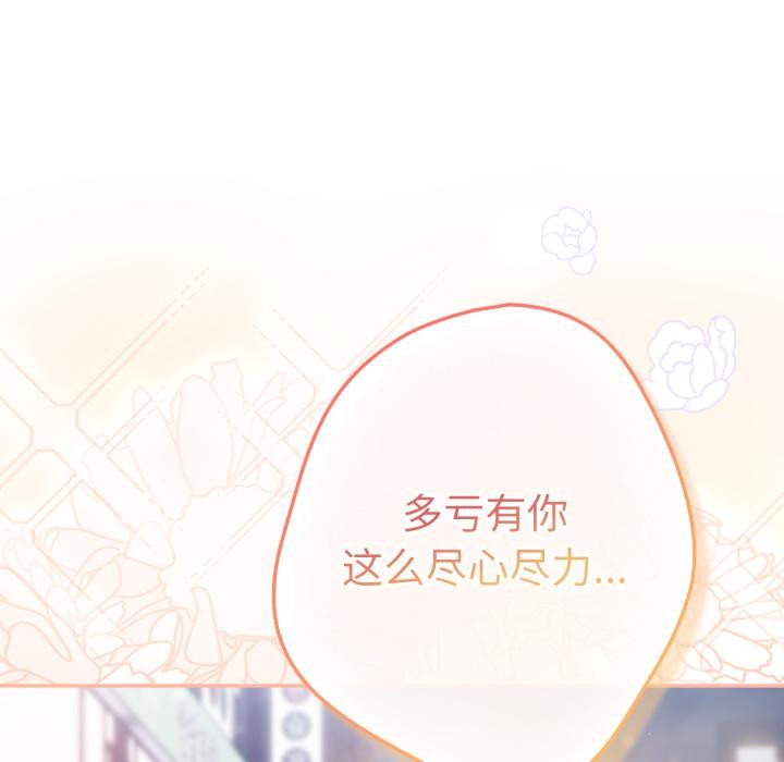 《遊戲規則我來定》漫画 第115話