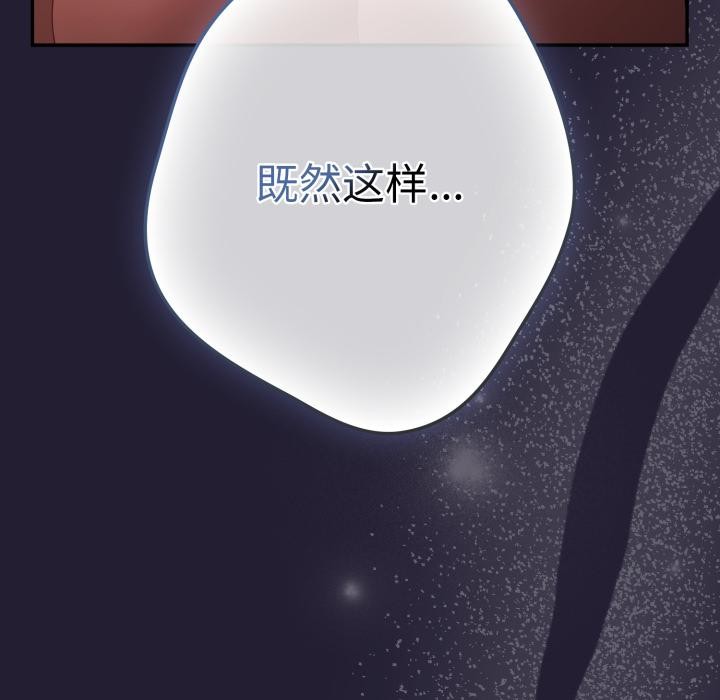 《遊戲規則我來定》漫画 第115話