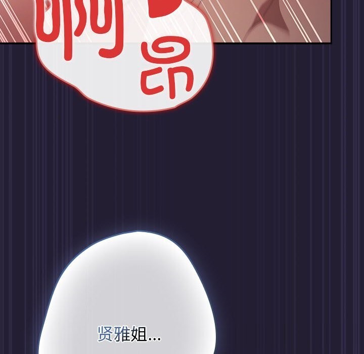 《遊戲規則我來定》漫画 第116話
