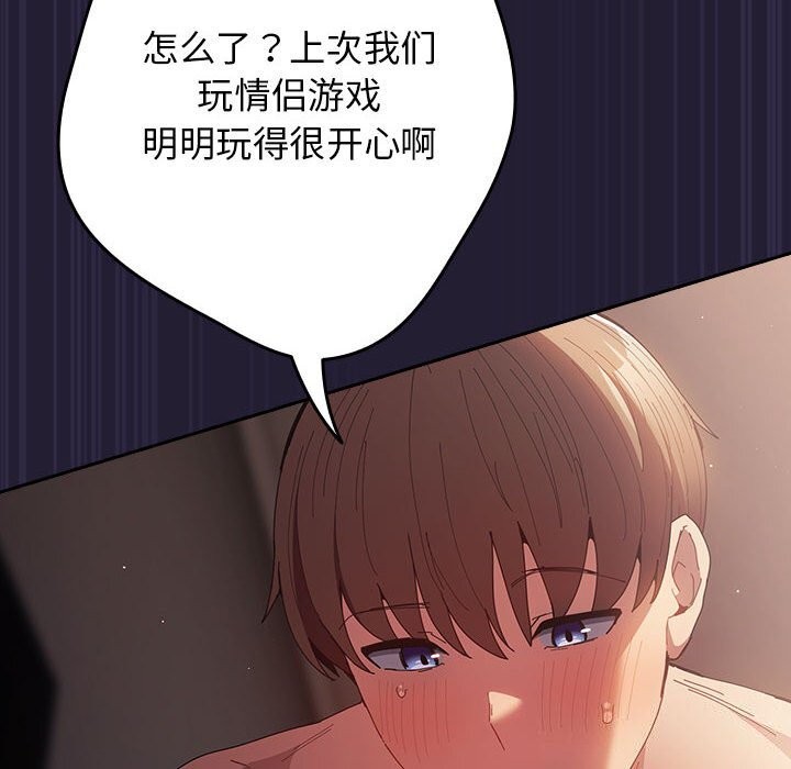 《遊戲規則我來定》漫画 第116話