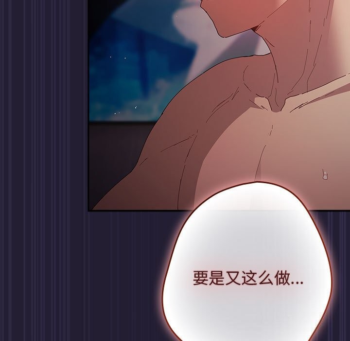 《遊戲規則我來定》漫画 第116話