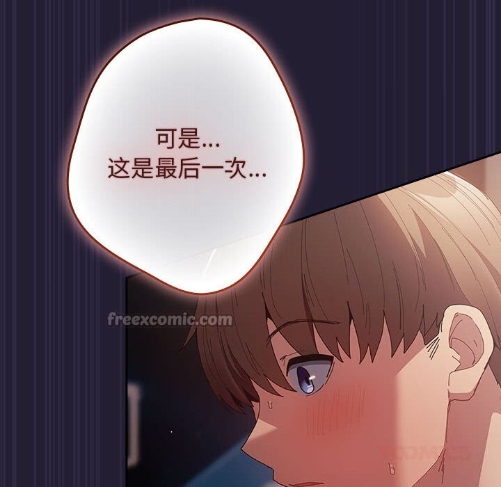 《遊戲規則我來定》漫画 第116話