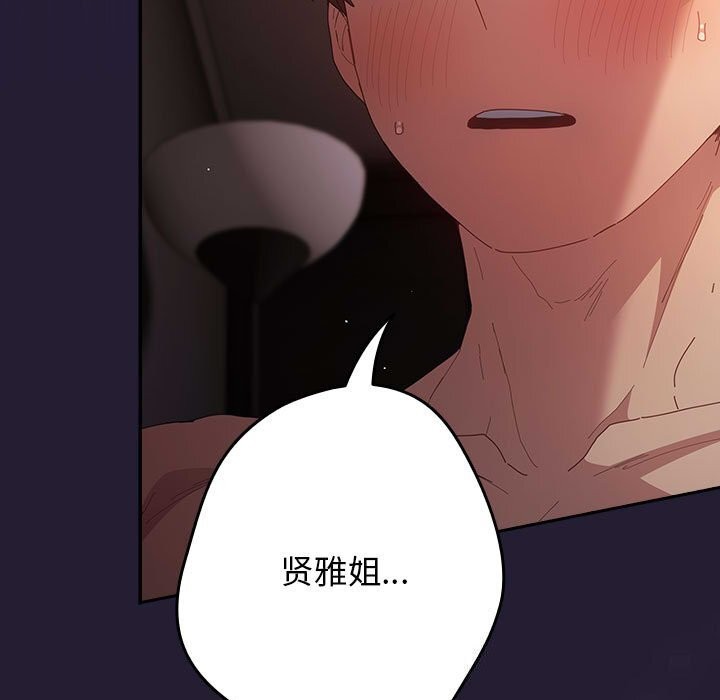 《遊戲規則我來定》漫画 第116話