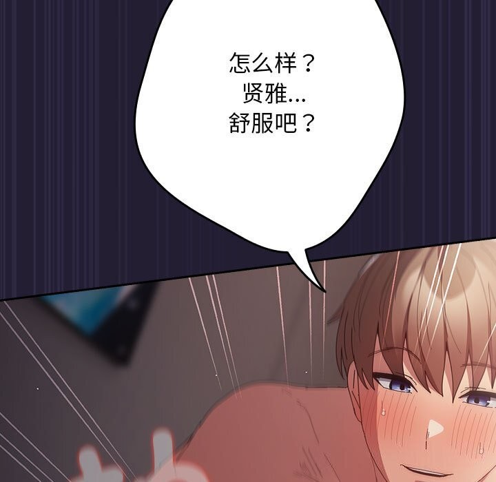 《遊戲規則我來定》漫画 第116話