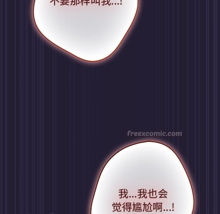《遊戲規則我來定》漫画 第116話