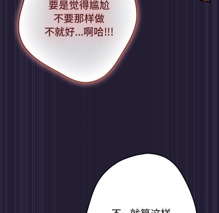 《遊戲規則我來定》漫画 第116話