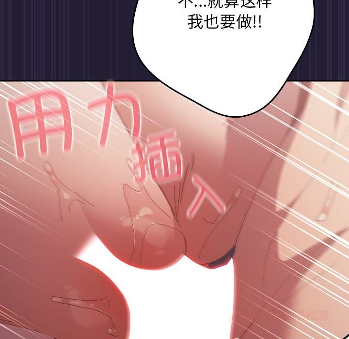 《遊戲規則我來定》漫画 第116話