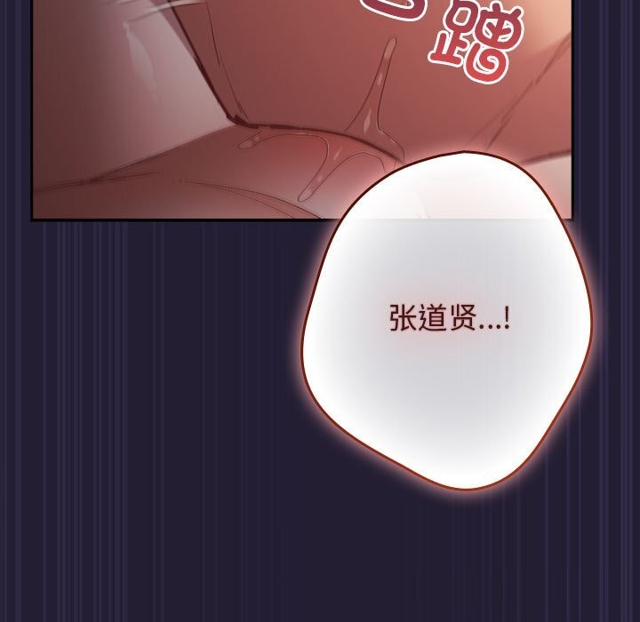 《遊戲規則我來定》漫画 第116話
