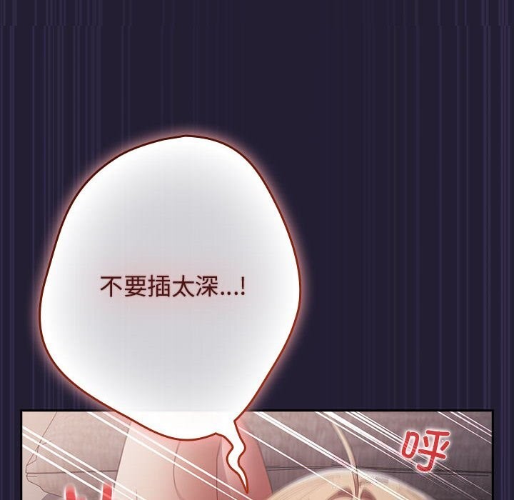 《遊戲規則我來定》漫画 第116話