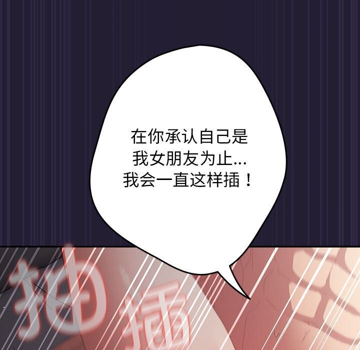 《遊戲規則我來定》漫画 第116話