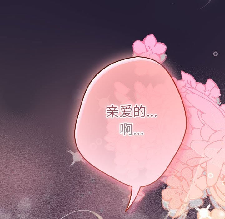 《遊戲規則我來定》漫画 第116話