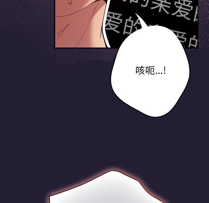 《遊戲規則我來定》漫画 第116話