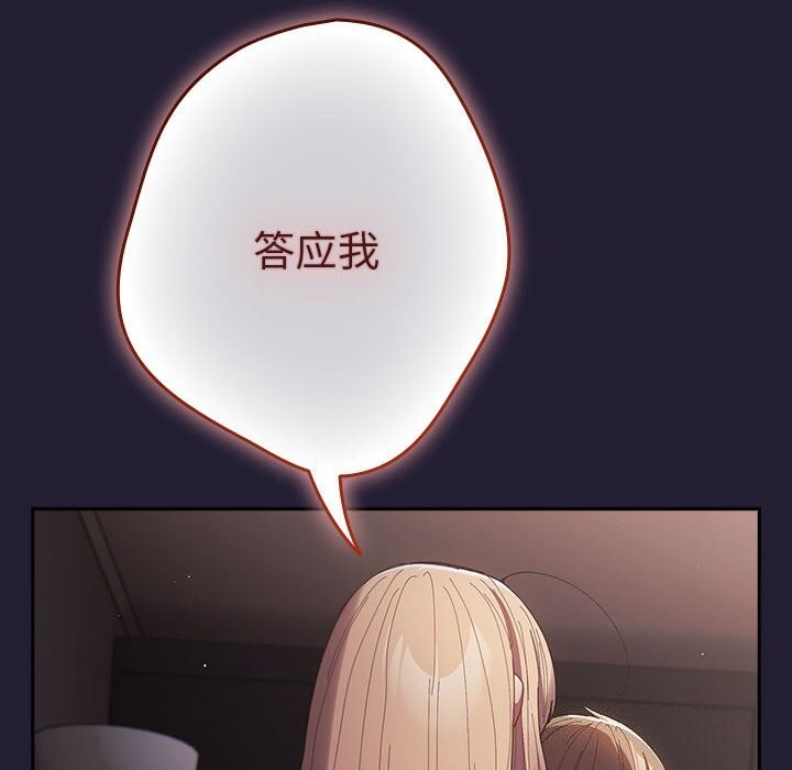 《遊戲規則我來定》漫画 第116話