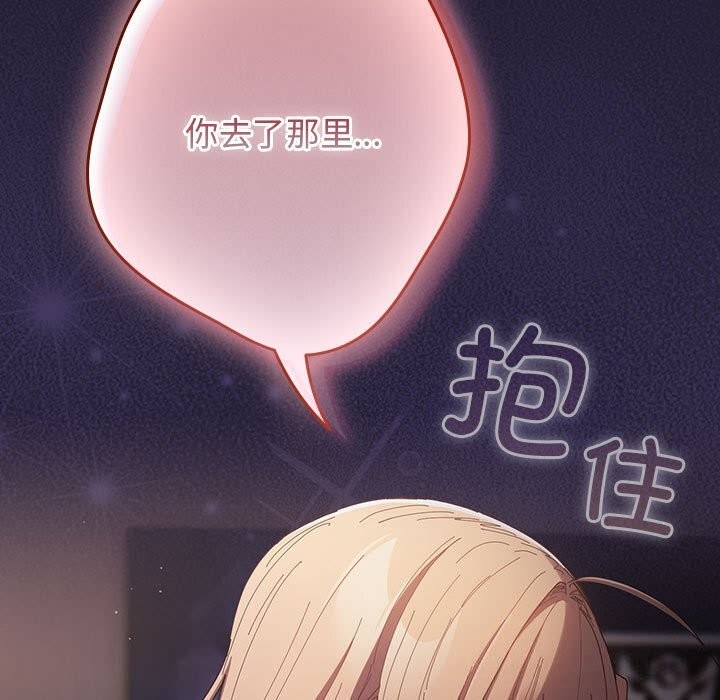 《遊戲規則我來定》漫画 第116話