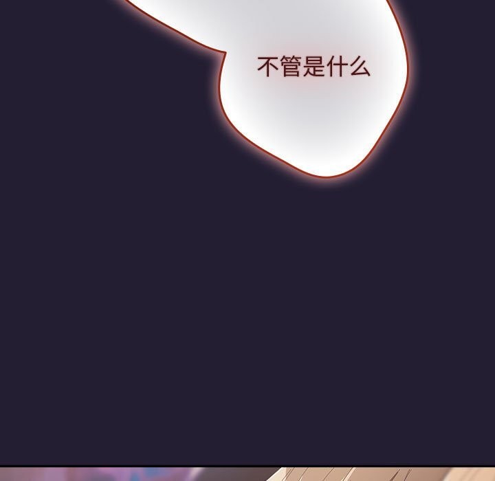 《遊戲規則我來定》漫画 第116話