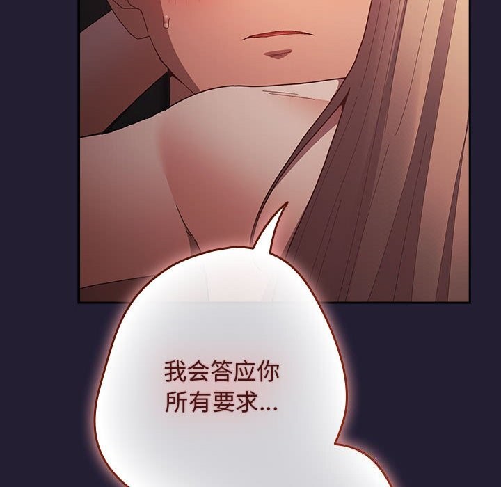 《遊戲規則我來定》漫画 第116話
