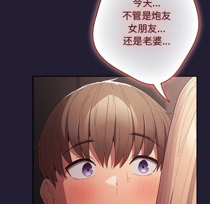 《遊戲規則我來定》漫画 第116話