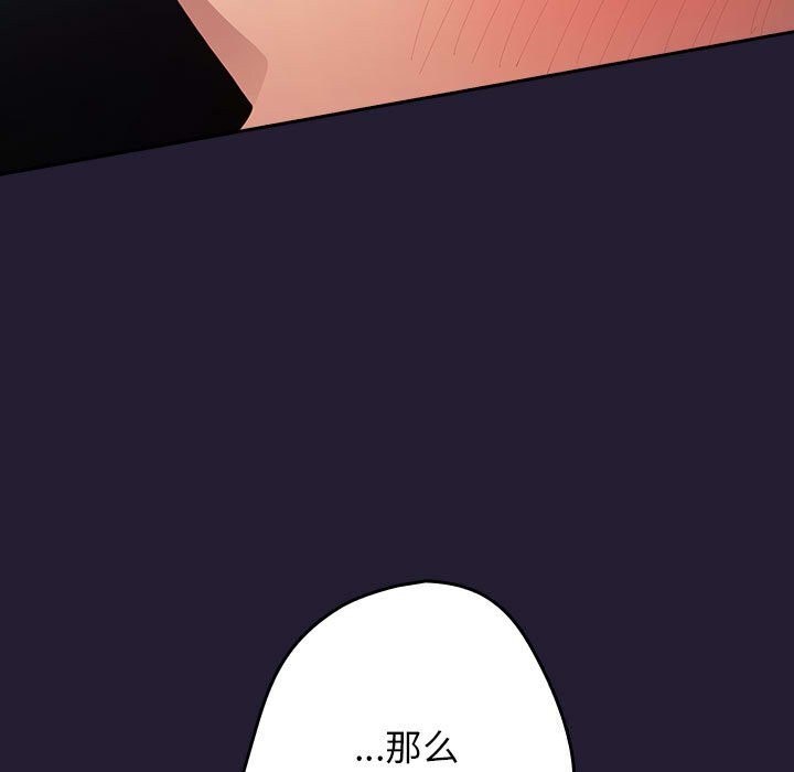 《遊戲規則我來定》漫画 第116話