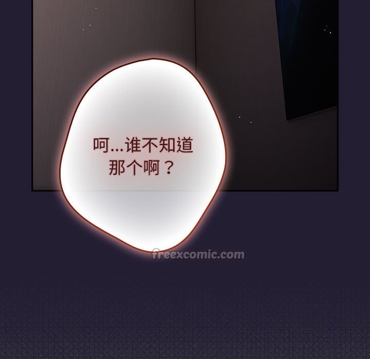 《遊戲規則我來定》漫画 第116話