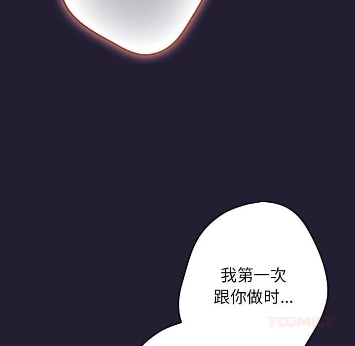 《遊戲規則我來定》漫画 第116話