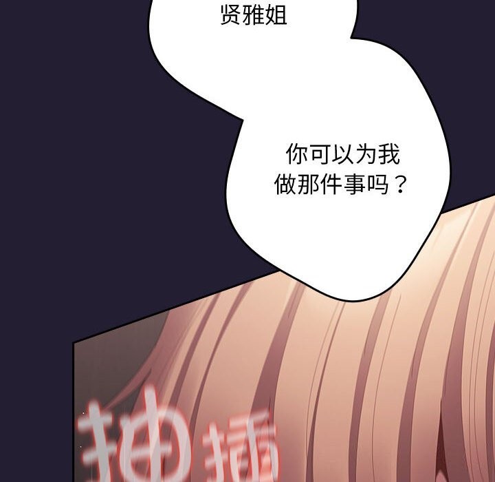《遊戲規則我來定》漫画 第116話