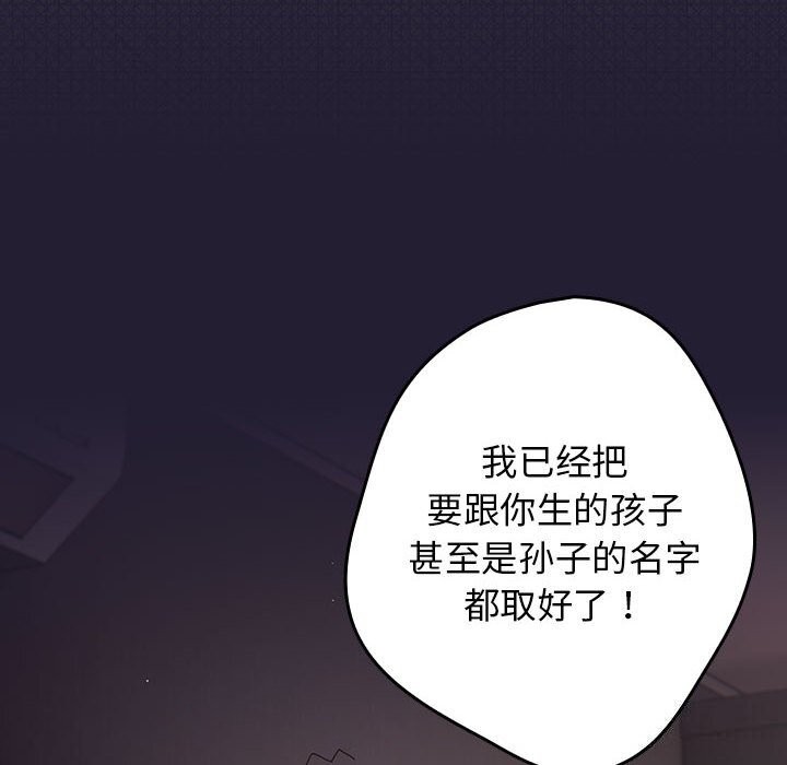 《遊戲規則我來定》漫画 第116話