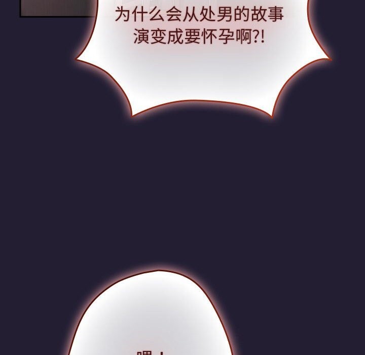《遊戲規則我來定》漫画 第116話