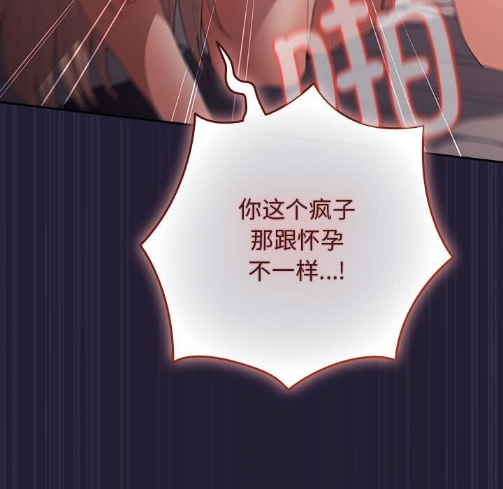 《遊戲規則我來定》漫画 第116話
