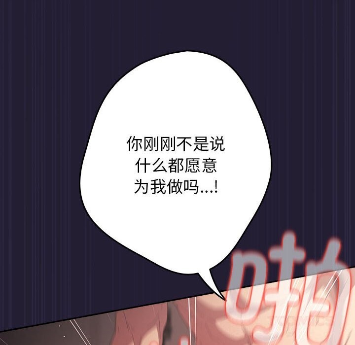 《遊戲規則我來定》漫画 第116話
