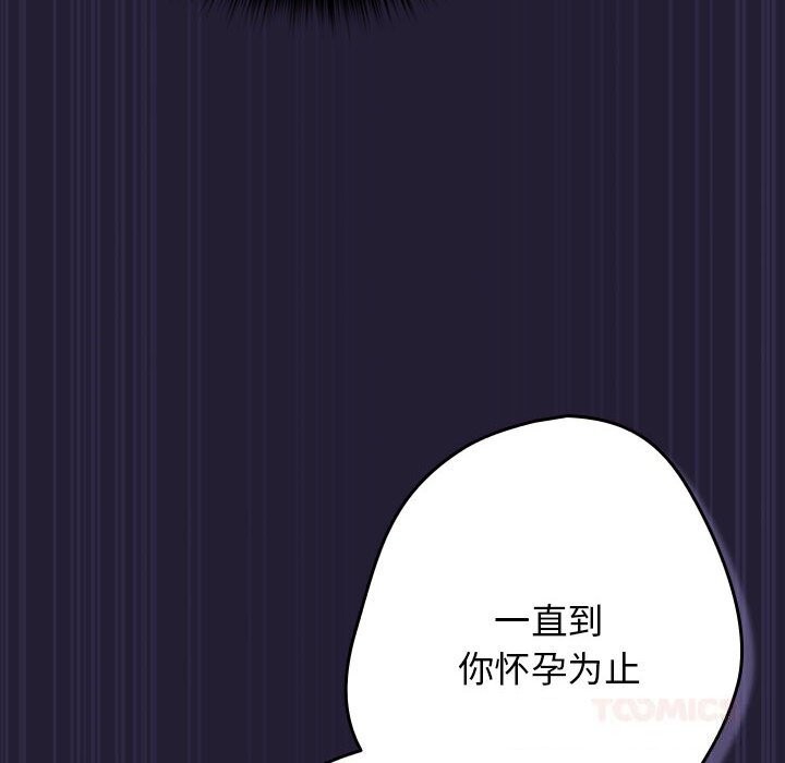 《遊戲規則我來定》漫画 第116話