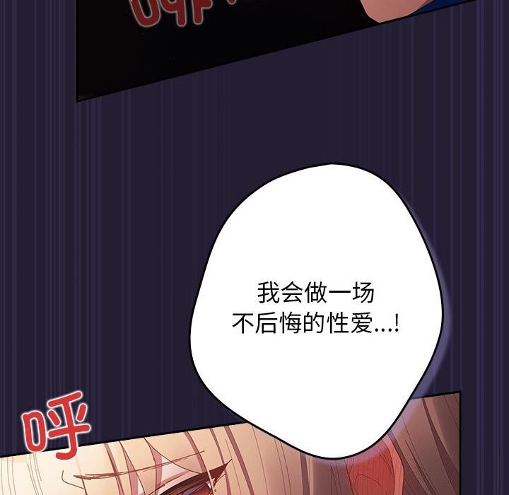 《遊戲規則我來定》漫画 第116話