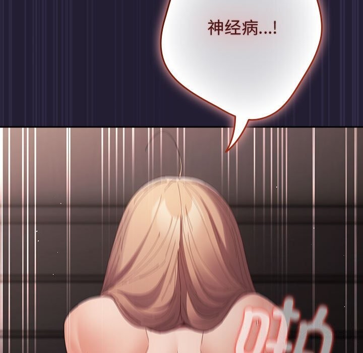 《遊戲規則我來定》漫画 第116話