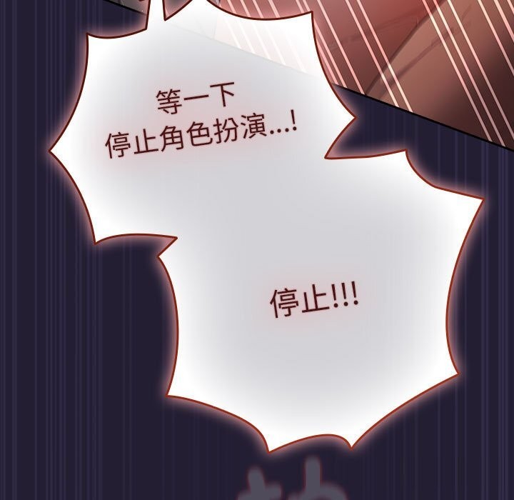 《遊戲規則我來定》漫画 第116話