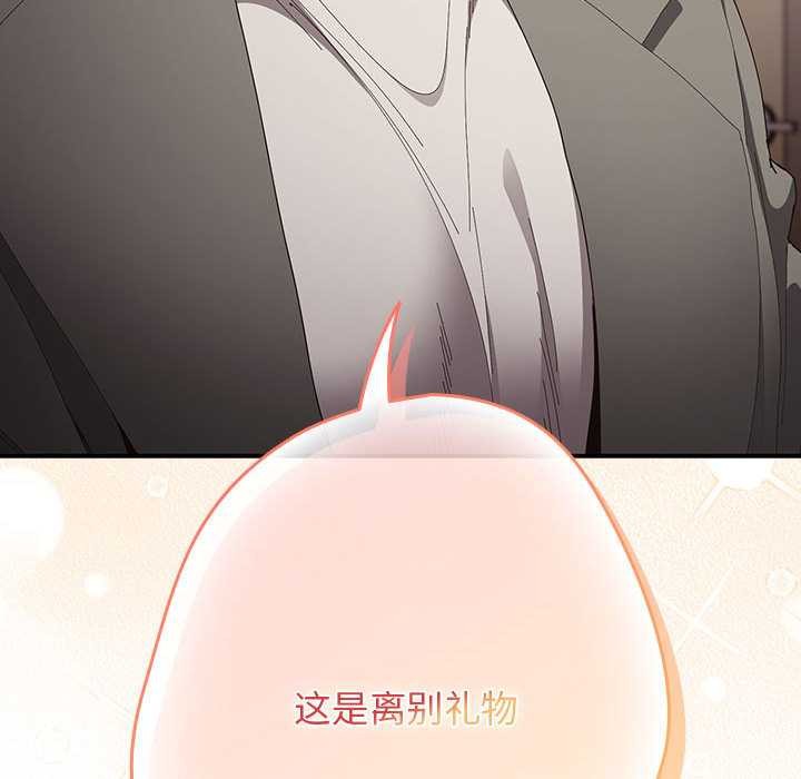 《遊戲規則我來定》漫画 第119話