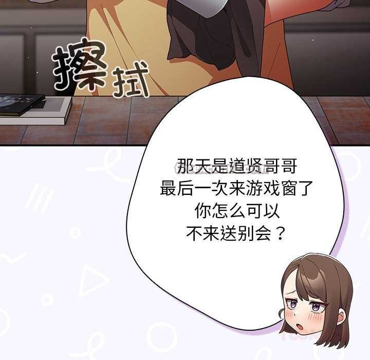 《遊戲規則我來定》漫画 第119話