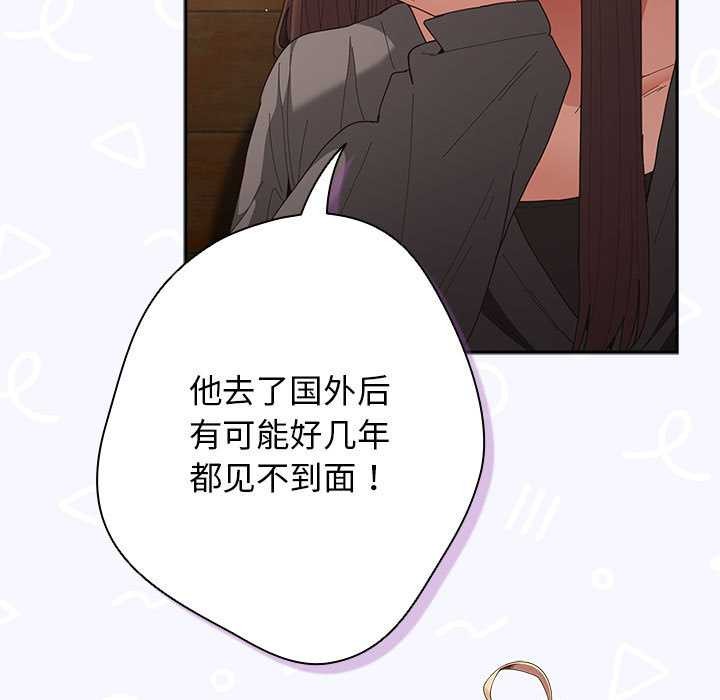 《遊戲規則我來定》漫画 第119話