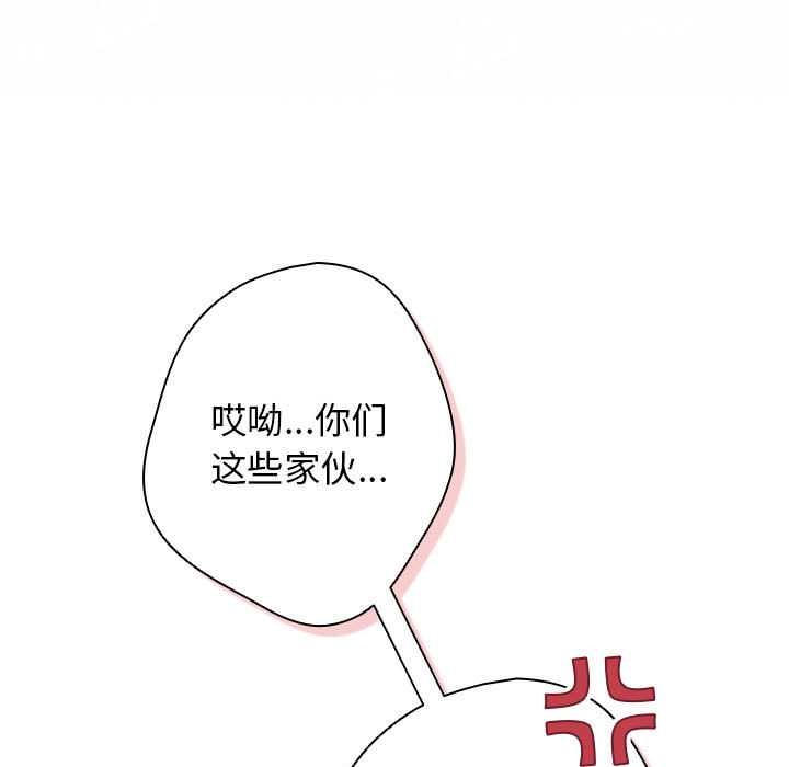 《遊戲規則我來定》漫画 第119話