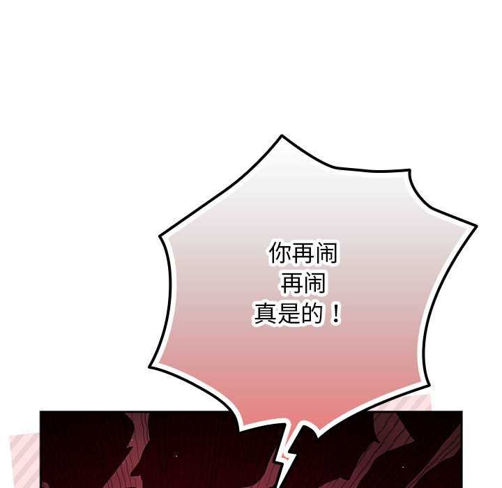 《遊戲規則我來定》漫画 第119話