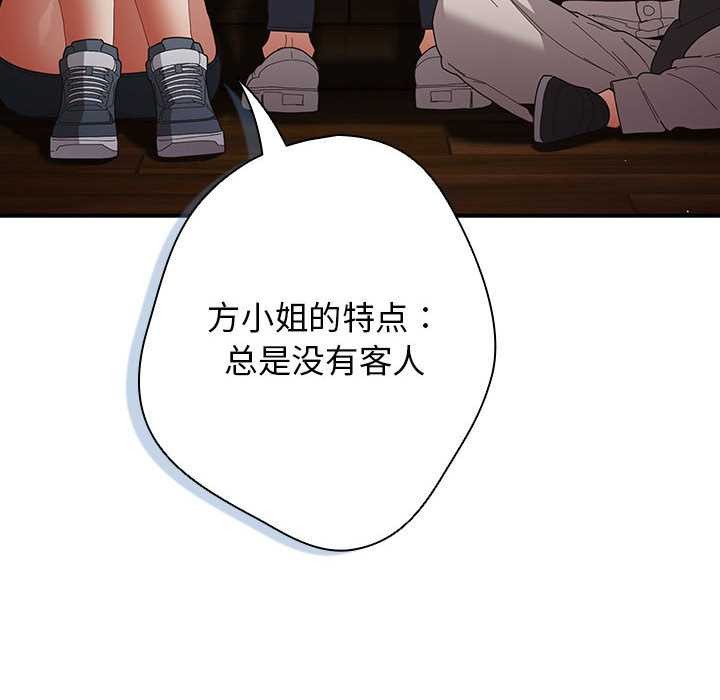 《遊戲規則我來定》漫画 第119話