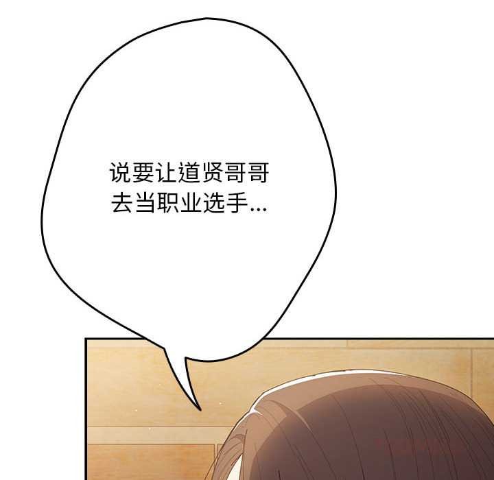 《遊戲規則我來定》漫画 第119話