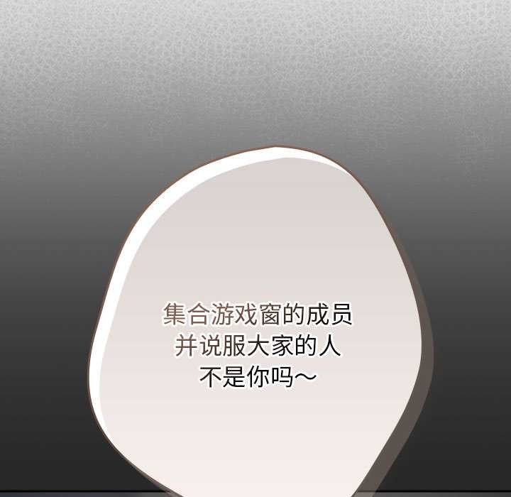 《遊戲規則我來定》漫画 第119話